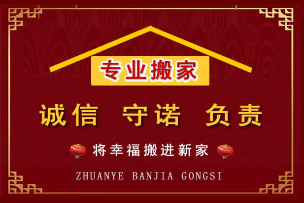 文登搬家电话