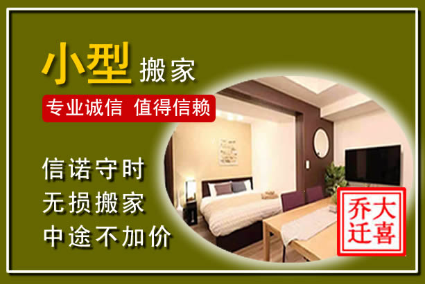 文登小型搬家