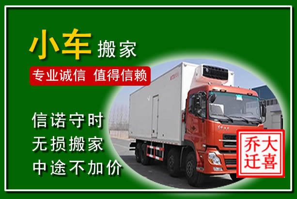 文登物品搬运