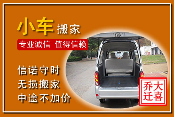 文登个人搬家