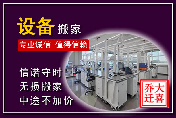 文登仪器设备搬运
