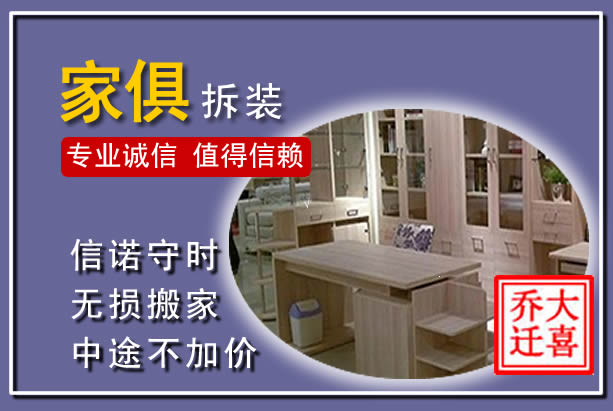 文登家俱拆装搬运